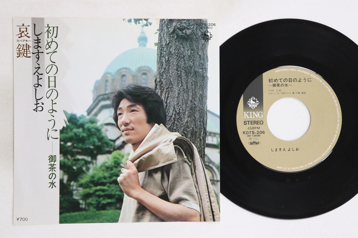 

7inch Record YOSHIO SHIMAUE - Hajimete no hi no you ni -ochanomiz K07S206 KING 1981 Japan Japanese Pop/Rock Used