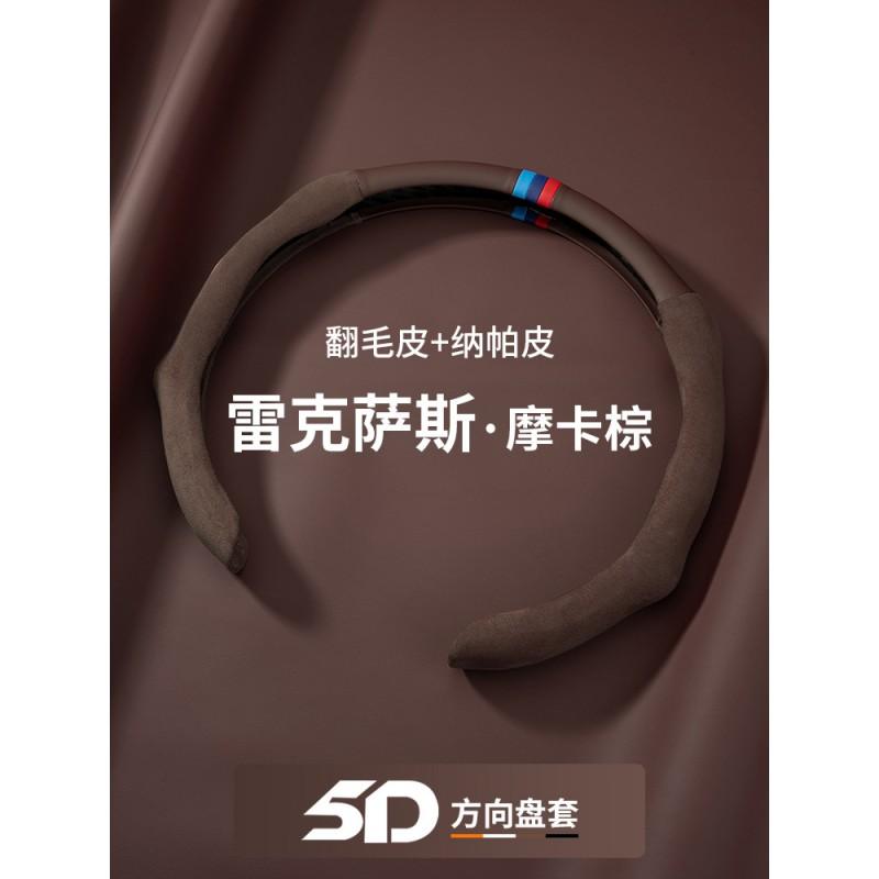 Steering Wheel Cover Lexus ES200 ES300h RX350 NX260 CT200 Universal Car Protector