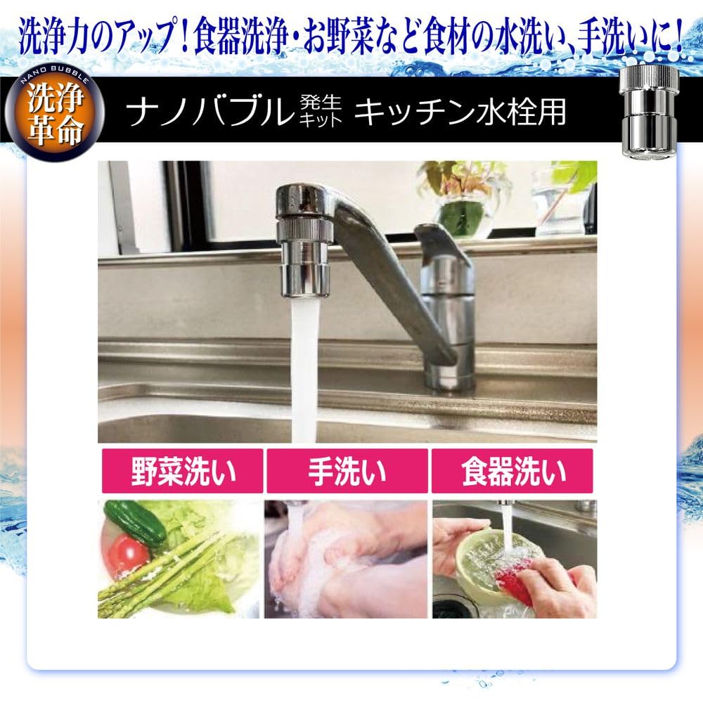 Nippon Denko (NIHON DENKO) Made In Japan Nano Bubble Generator for Kitchen Faucet (FoamRound Type) ND-NBKS No Tools Required Easy Installation Nano