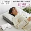 Showa Nishikawa Official Shoulder-Friendly Pillow SN2080, 65 x 45cm, Product Number: 2211060180931