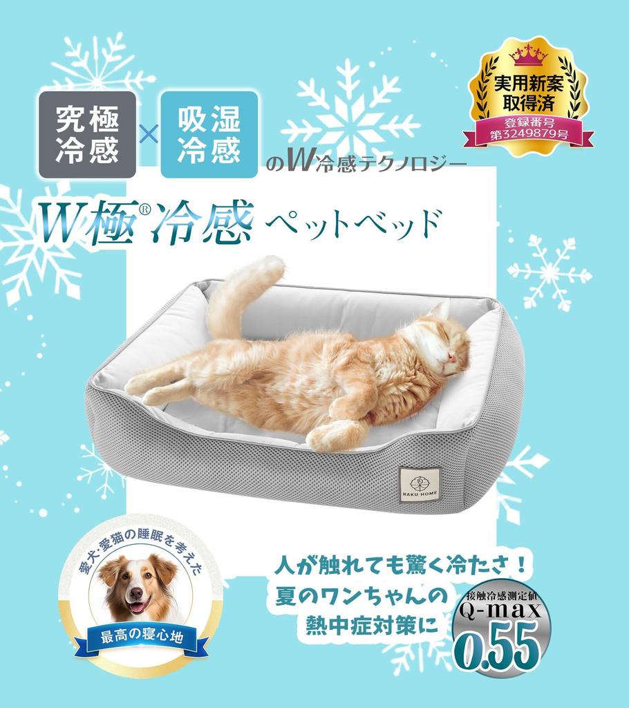 RAKU HOME Model Dog and Cat Summer Cooling Pet Antibacterial TEIJIN 3D CICA Nuanced Suitable for Small and Medium Square Size Gray [Utility Patent]