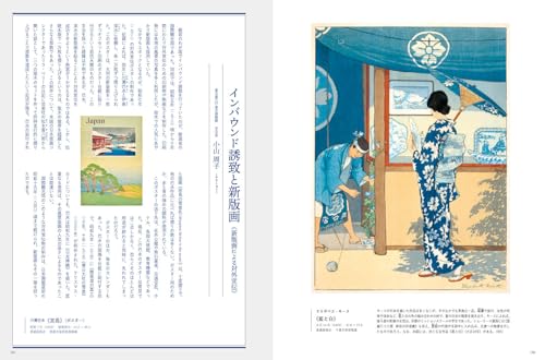 Kawase Hasui and the Artists of Shinhanga: In Search of Past Landscapes (314;314) (Bessatsu Taiyo)