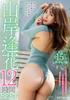 Aika Yamagishi 12 Heures BEST Aika Yamagishi Premium [DVD]