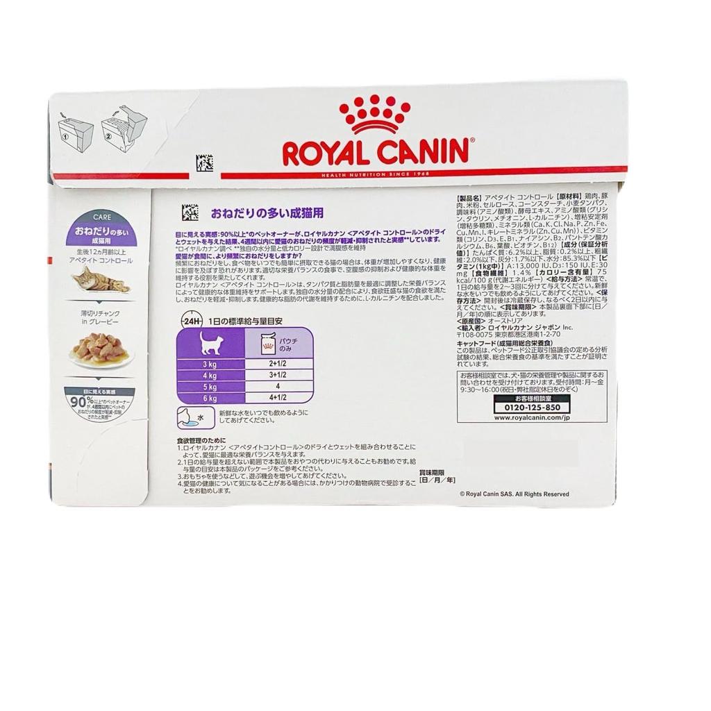 Royal Canin Appetite Control Wet Set for Cats adult cats who ask a Comes with original wet tissues 48 (For lot) (85g, pieces)