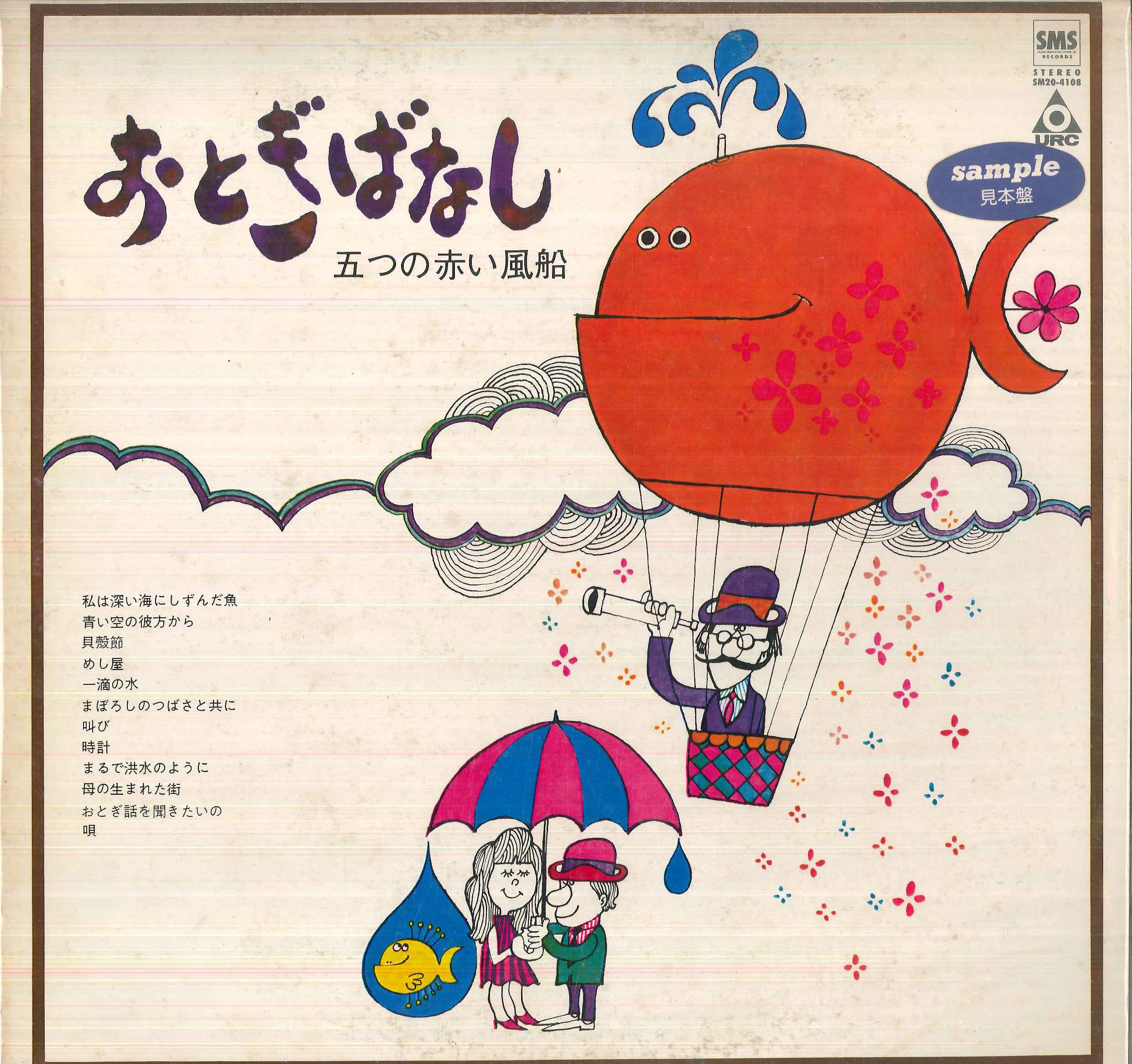 

LP Record FIVE RED BALLOONS - Otogibanashi SM204108PROMO SMS Japan Japanese Pop/Rock Used