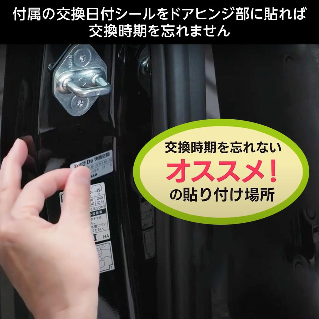 PIAA KK-WP1 Wasabi De Comfortable Space, Antibacterial, Odor Resistant, Premium, 1 Piece, For Small and Regular Cars