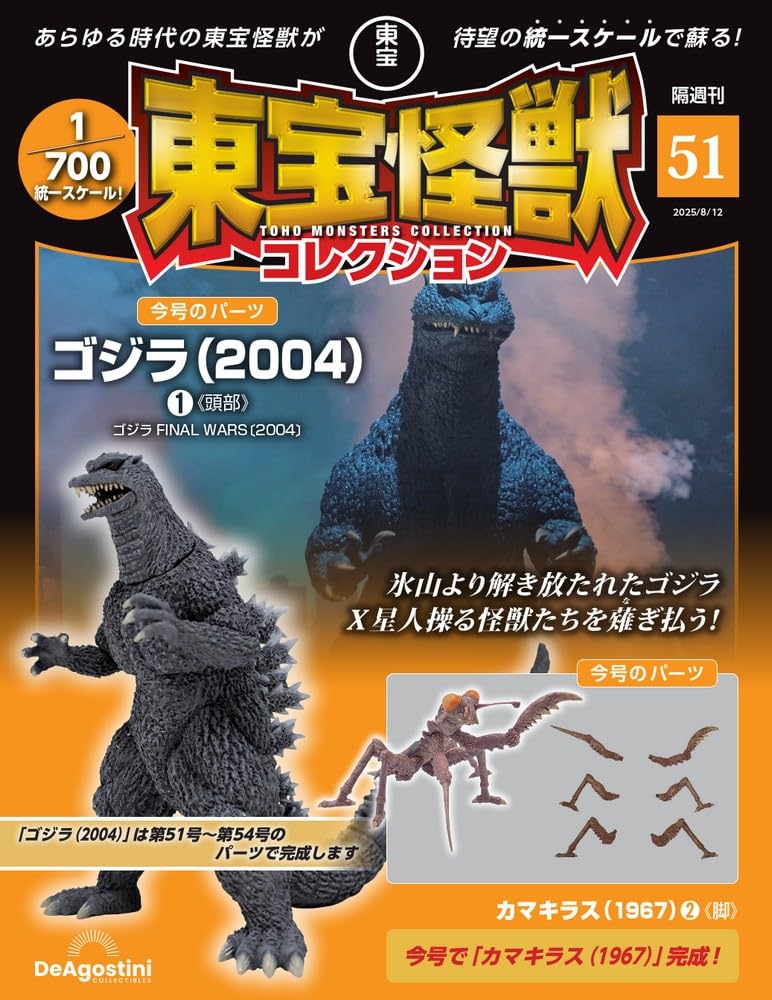 Toho Monster Collection No. 51 (Godzilla (2004) 1 / Kamacuras (1967) 2) [Partwork Encyclopedia] (with model)