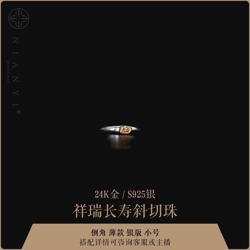 

[Twig Nianyi] S925 Silver Xiangrui Longevity Oblique Cut DIY Spacer Beads Hand Strap Accessories Passion Fruit Crafts Accessories Chamfered thin silver small size (gold plated)