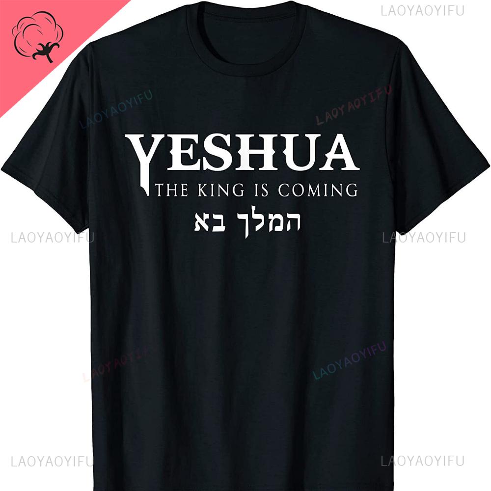 Yeshua Hebrew Name Of Jesus Christian Messianic ONeck Letters T Shirt Unisex Casual Graphic Tees Cotton Tops Camiseta Hombre