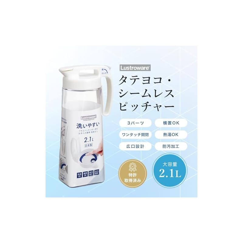 Iwasaki Kogyo Lustroware 2.1L Seamless Water Pitcher, Suitable for Hot Water, Made in Japan, for Barley Tea, Cold Brew Coffee, and Other Cold Teas.