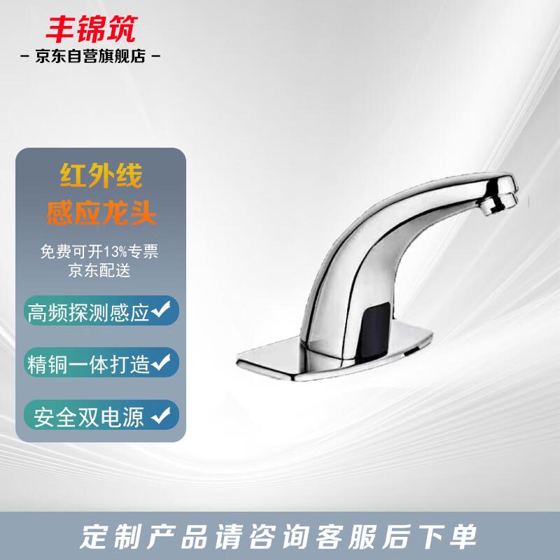 Automatic Infrared Sensor Brass Faucet Set