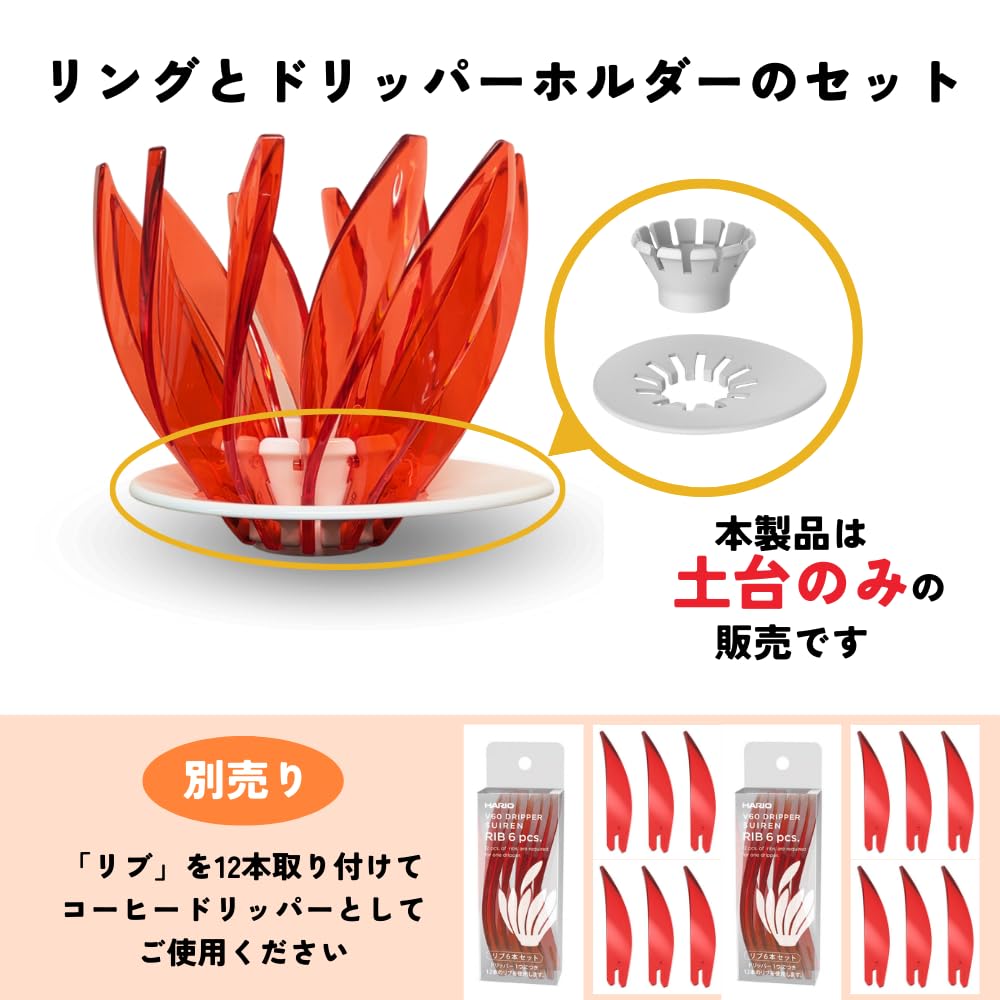 HARIO Dripper SUIREN Ring Set White for Cups Coffee Hand Drip Base Spiral Rib 1-4 VDSU-RST-W