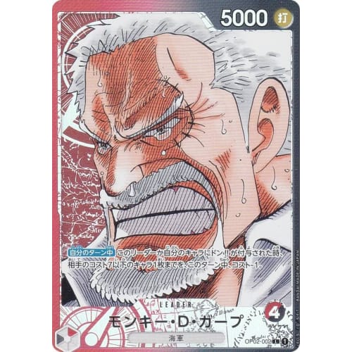 [Parallel] One Piece Card Game OP02-002 Monkey D. Garp (L Leader Card) Booster Pack Summit Showdown (OP-02)
