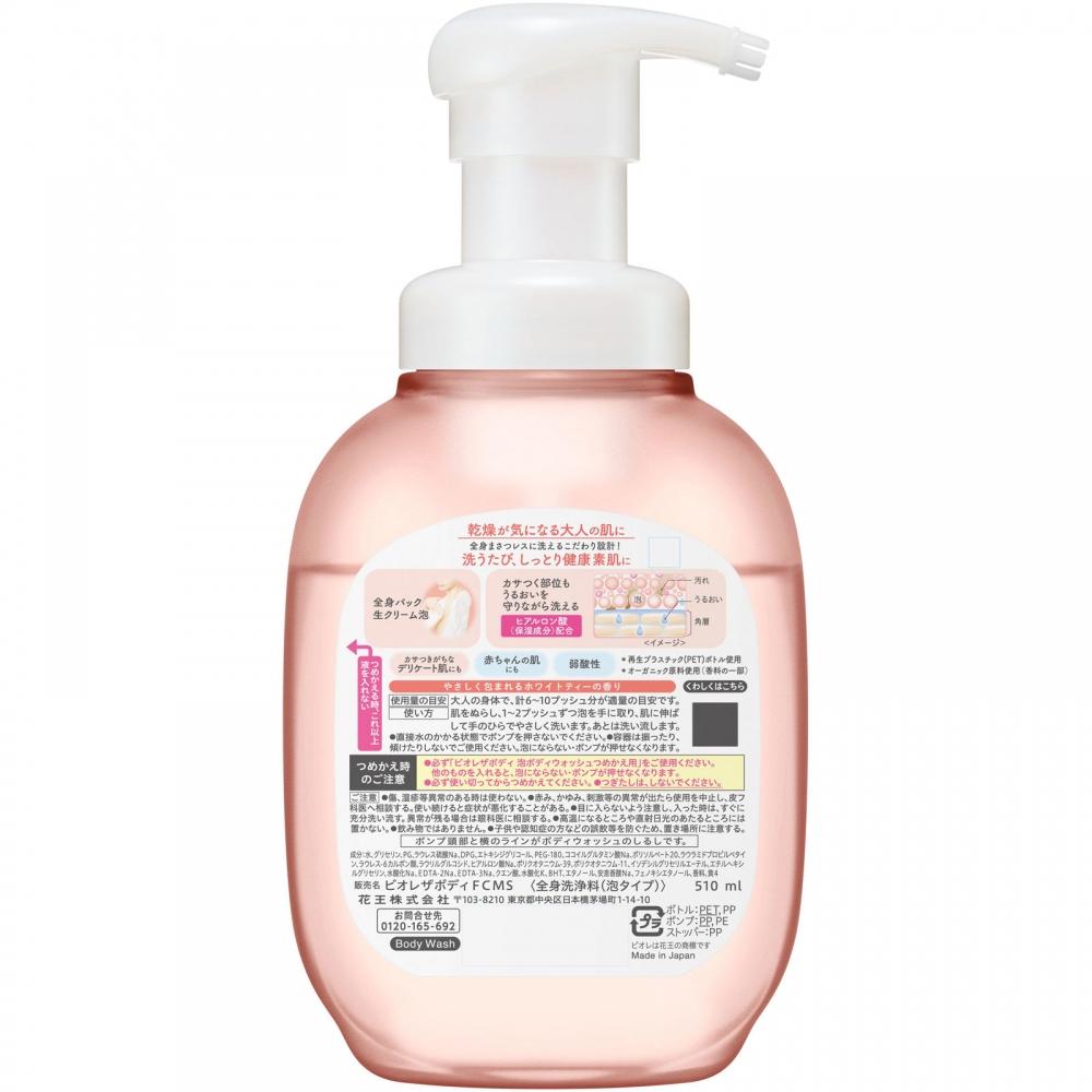Biore Body Moisture Smooth Pump 510ml
