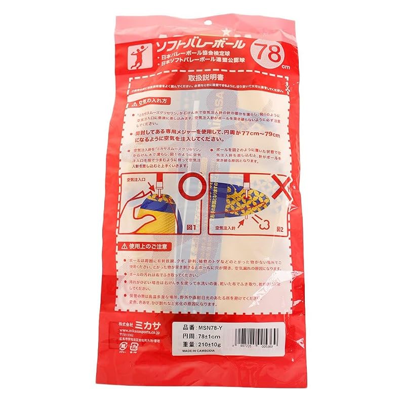 MIKASA Soft Volleyball Enshu 78CM Yak 210G Ki