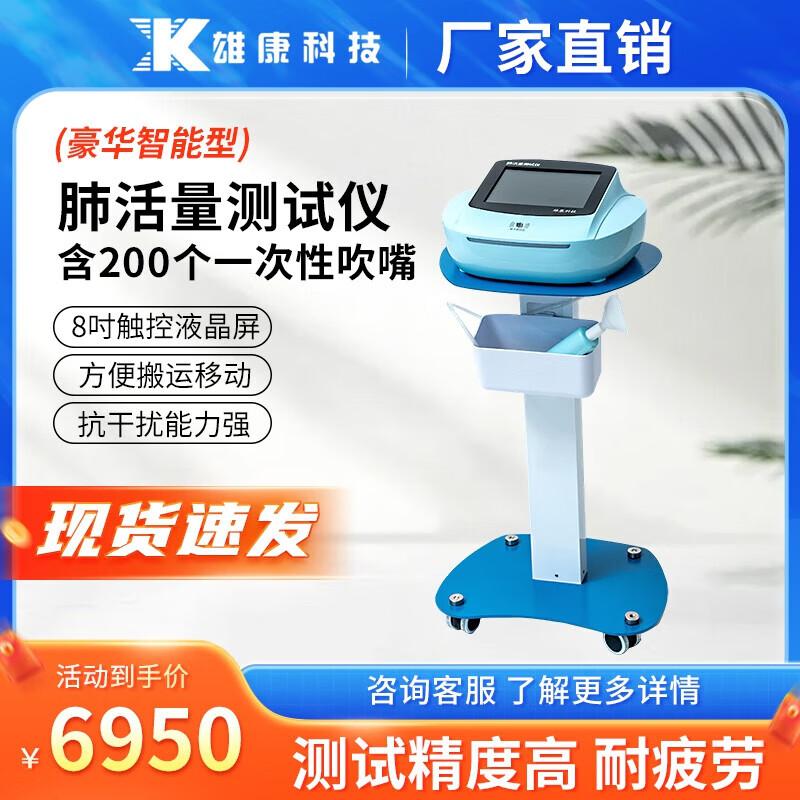 Xiongkang Professional Smart Physical Fitness Testing Equipment
