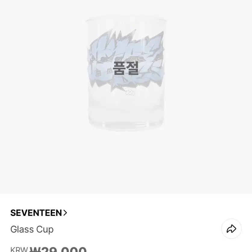 SEVENTEEN CXM glass cup