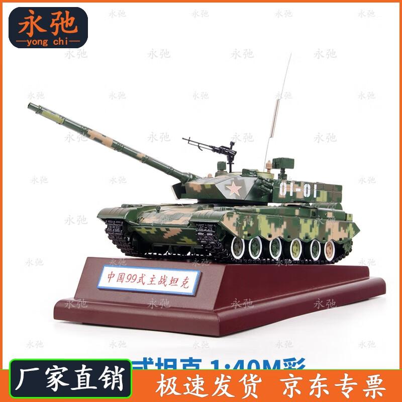 Type 99 Tank Alloy Model