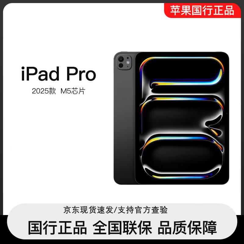

Apple iPad Pro 11-inch M5 (2025) (CN version) 256GB