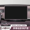 Car Screen Protector Cover For XPeng GX Silicone Frame Central Control Navigation Display Auto Interior Accessories