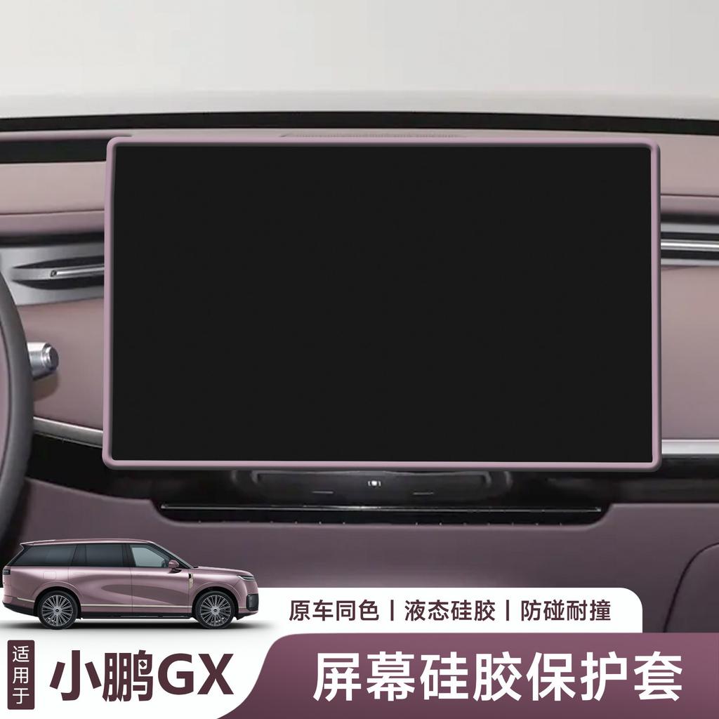 Car Screen Protector Cover For XPeng GX Silicone Frame Central Control Navigation Display Auto Interior Accessories