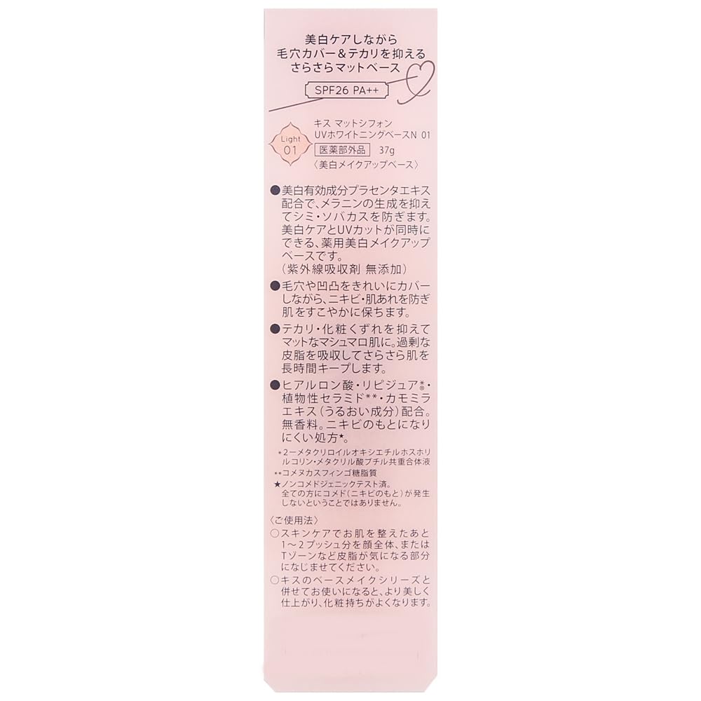 Kiss Matte Chiffon UV Whitening Base N 01 Smooth matte Pore cover SPF26 Makeup base Prevents shine and smudging Marshmallow skin Whitening base (2