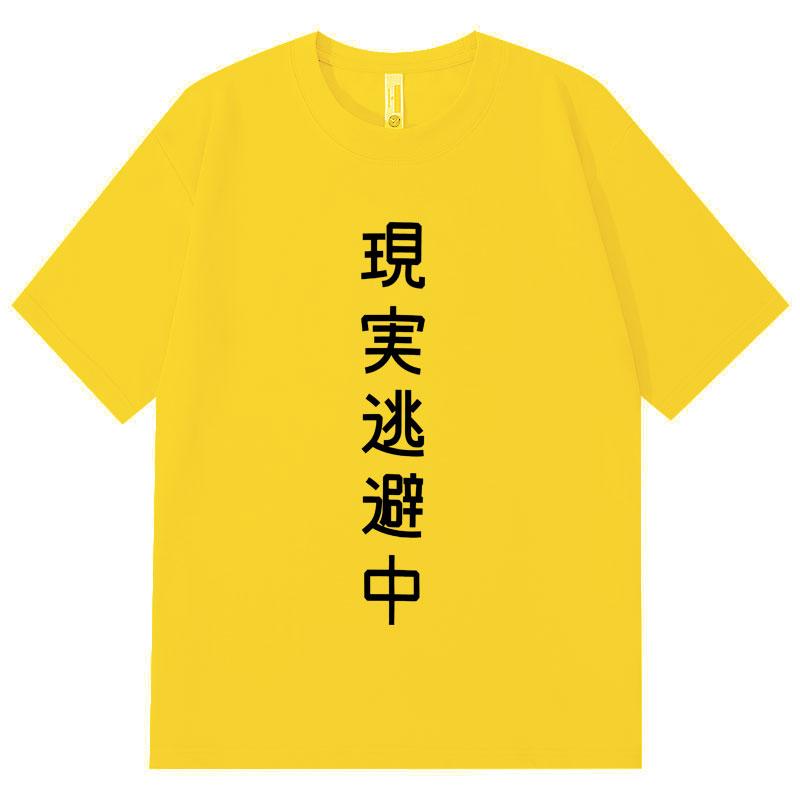 Escaping Reality Now Funny Tshirt Unisex Unisex Japanese Style Short Sleeve Tshirts Fashion Casual Oversized T Shirts Streetwear