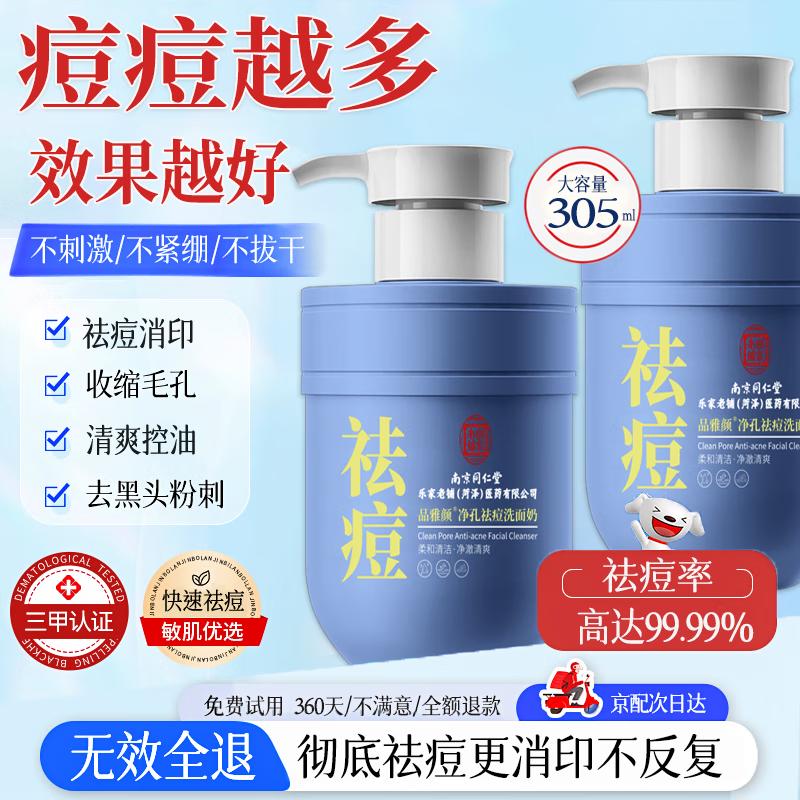 

Tong Ren Tang Amino Acid Whitening & Spot-Removing Facial Cleanser