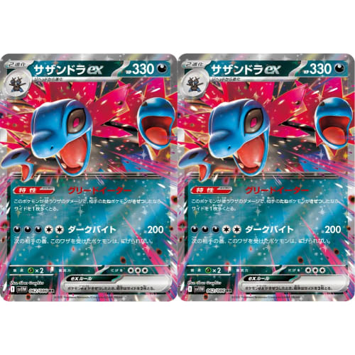 Hydreigon EX (Pok?mon SV Series White Flare) 2-piece set