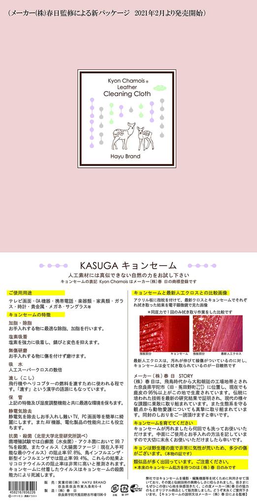 Kasuga Kasuga Carefully Made Kyon Chamois Leather 15cm X 15cm