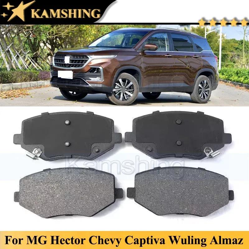 CAPQX High Quality Front Rear Brake Pads For MG Hector Chevy Captiva Wuling Almaz Baojun 530 Brake Pad Set front set handbrake
