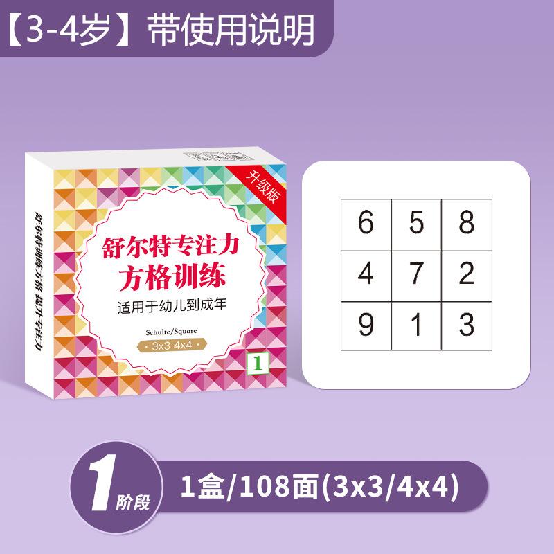 Standard Number Schulte Grid Children Concentration Training Educational Teaching Aid 1pcs