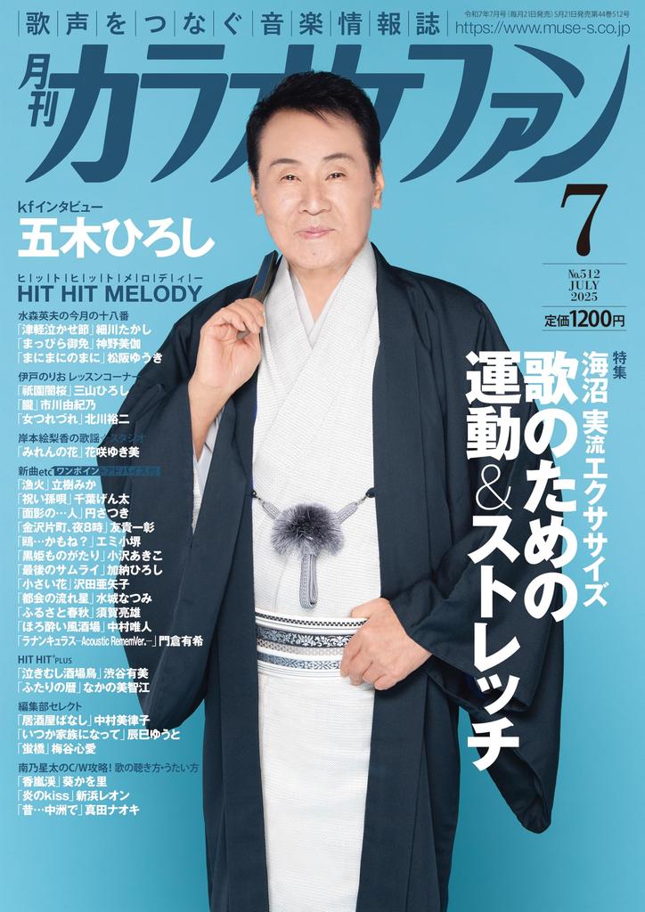Monthly Karaoke Fan July 2025 Issue [Magazine]