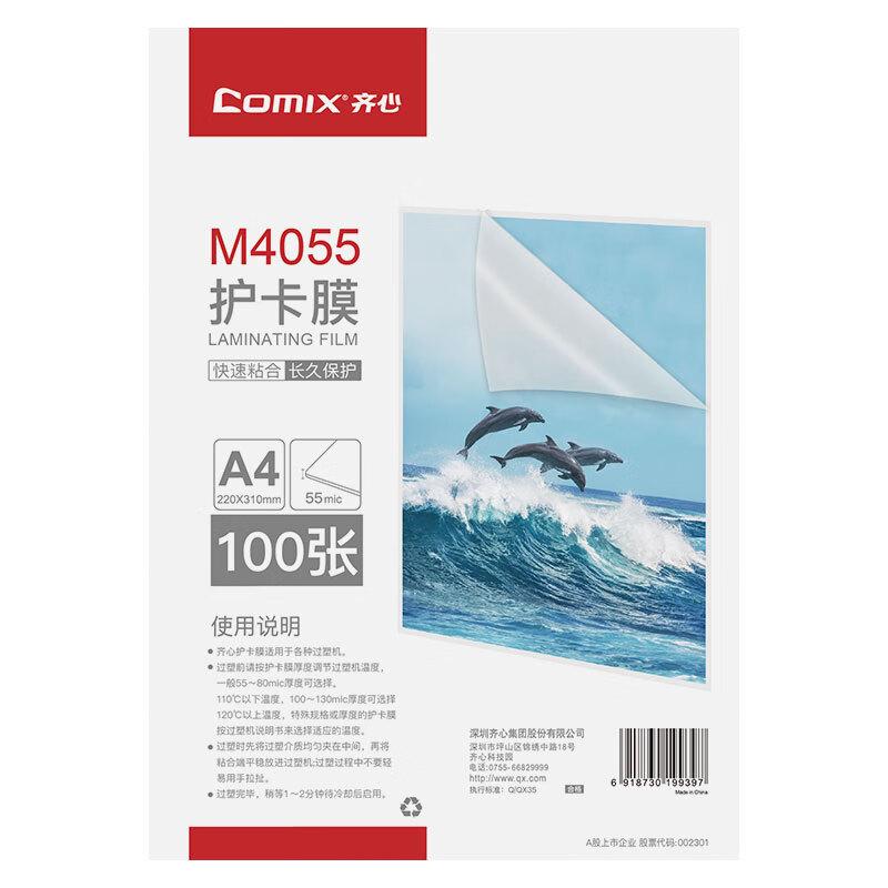 Qixin M4055 A4 55mic Laminating Film (100 Sheets)