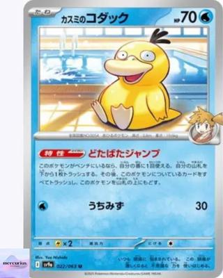 Misty's Psyduck U 022/063 Heat Wave Arena Sv9a Pokemon Card GAME Japanese NM