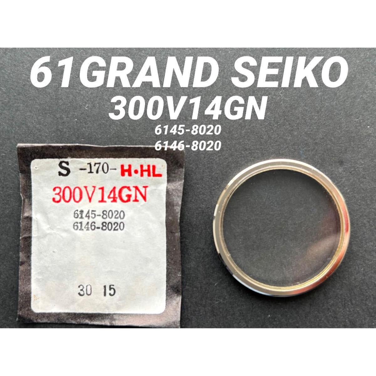Б/У СТЕКЛО ДЛЯ ЧАСОВ SEIKO Seiko 61 Grand Seiko Windshield Glass Hardlex 300V14GN 6145-8020 6146-8020 170HHL Внешние Части Неиспользованный Товар 00