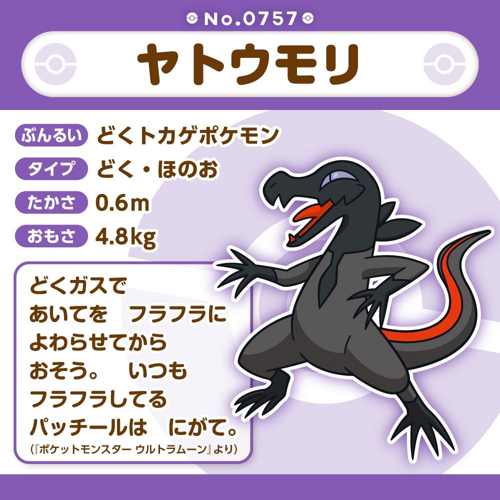 Pokemon Plush Doll Pokémon Fit 757 Salandit Japan NEW