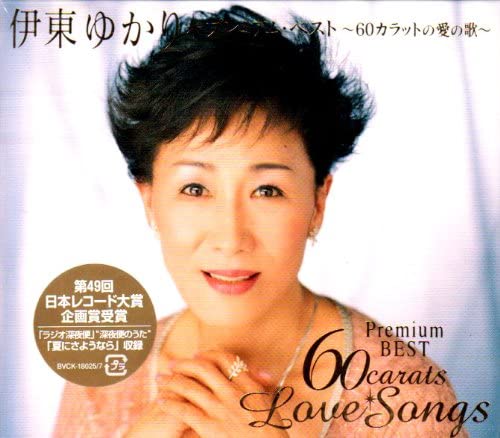 

CD YUKARI ITO PremiumBest60 carat no ai no uta BVCK180257 Japan Japanese PopRock Used