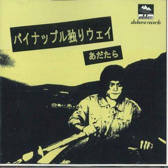 

CD ADATARA - Pinappuruhitoriwhei ABKM81711 ABKM Japan Rock Used