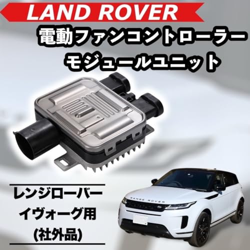 Kanoan Land Rover Electric Fan Controller Module Unit for Range Rover Evoque, Freelander, Etc. (Part Numbers 940009402, 940011200, Etc.) - General Pur