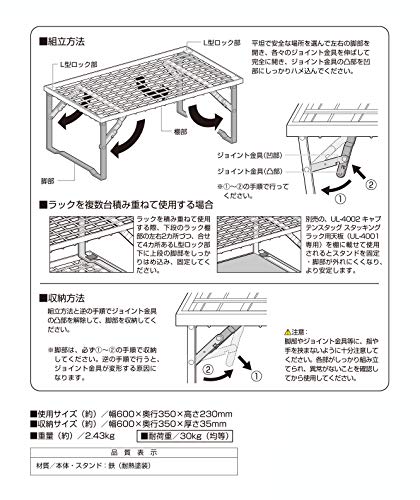 Captain Stag UL-4001 Stackable Field Rack, Folding Rack, 600mm Wide x 350mm Deep x 230mm High, 30kg Load Capacity, Stackable