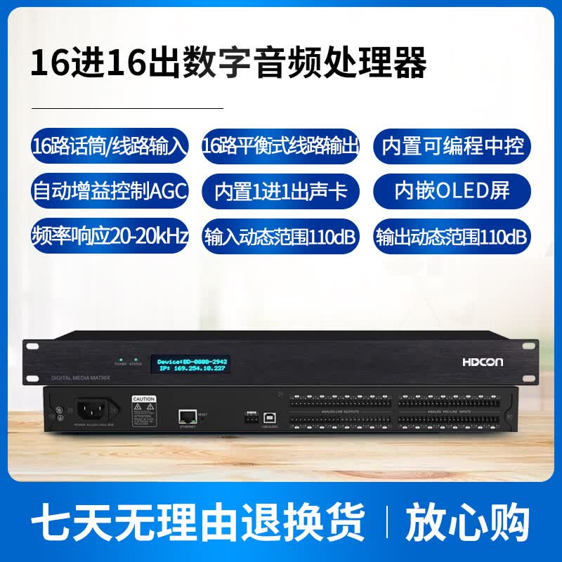 HDCON HT-DT16DS Digital Audio Processor (CN Version)