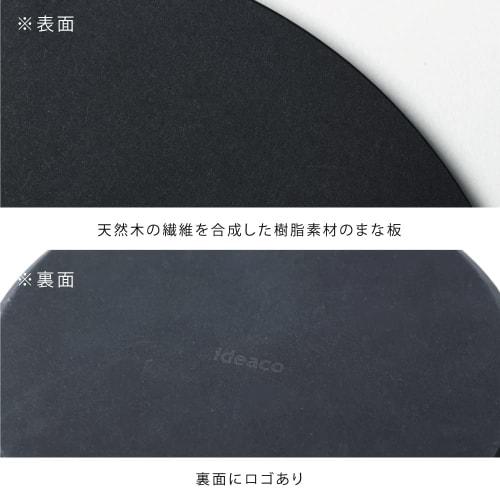ideaco Wood Fiber Cutting Board, Round, Black, 15.6cm Diameter, Usumono Cutting Board