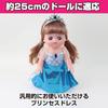 HAMILO Doll Dress Set Princess Costume for 25cm Dolls 4 Pieces