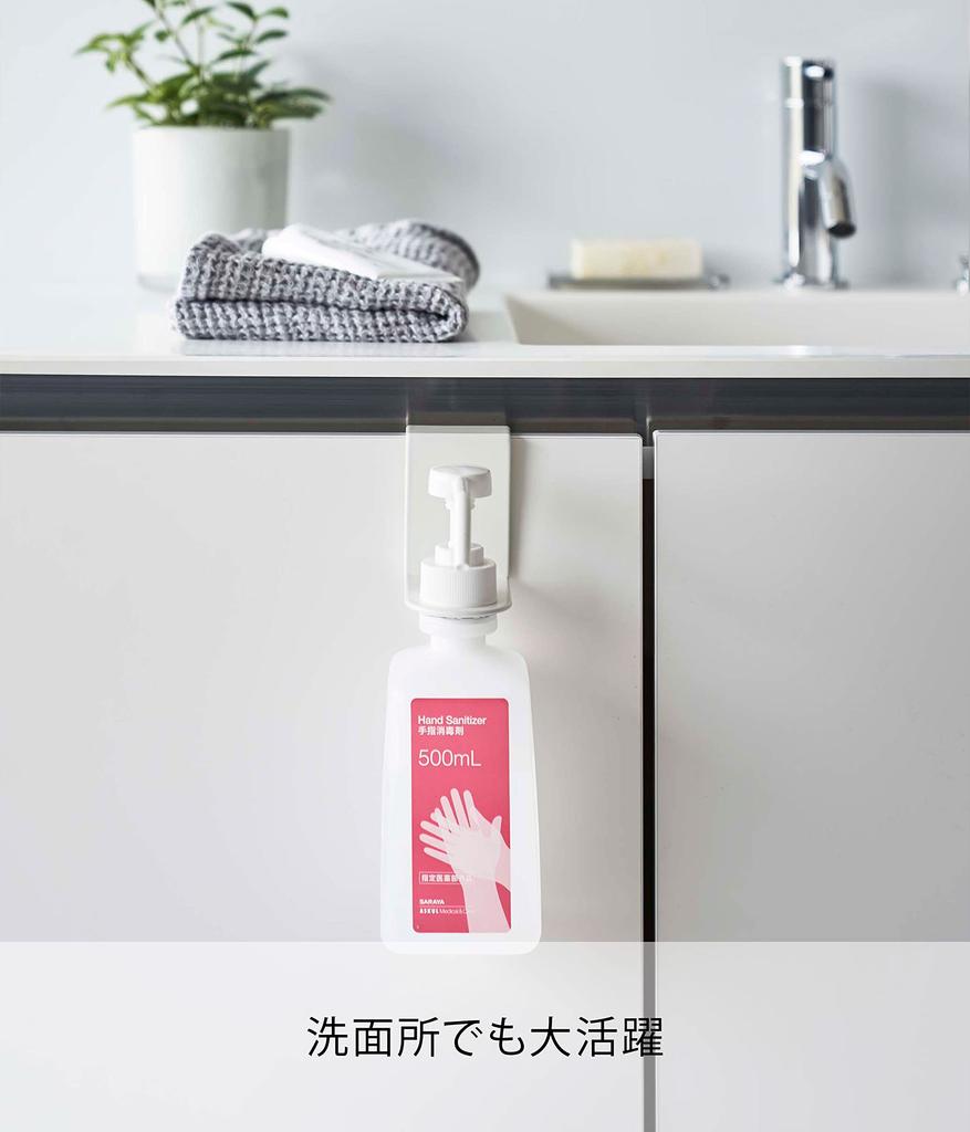 Yamazaki Jitsugyo 5738 Hook Alcohol Disinfectant Bottle Holder White Approx. W5XD9.5XH7cm Smart Entrance Door Disinfection Floating Disinfection