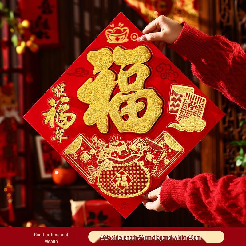 3D Flocked Fu Character Chinese New Year Door Decals