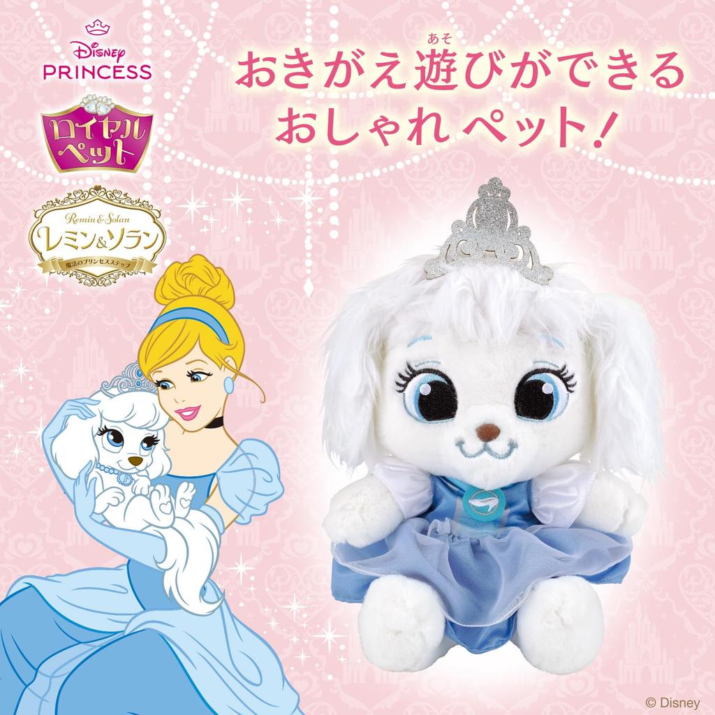 [BANDAI] Remin & Solan Magical Princess Step Let's Go Out Royal Pet Pumpkin, Ages 3 and Up