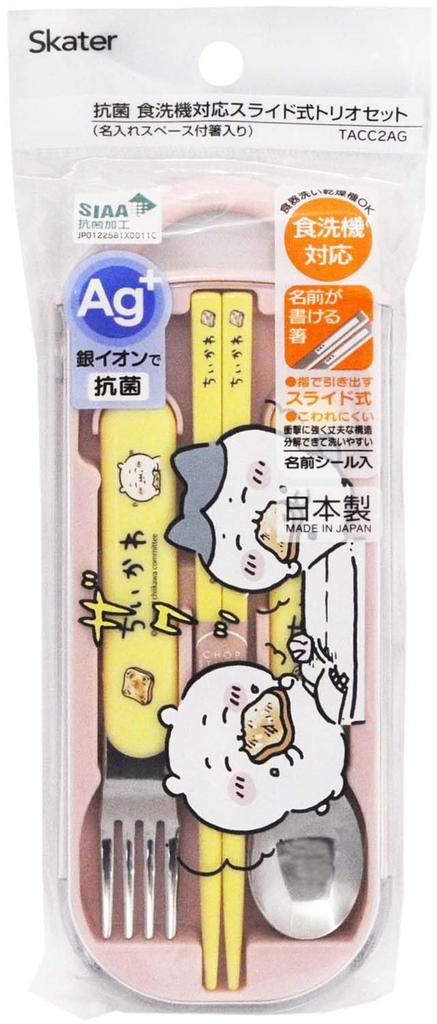 Skater Bento Trio Set by for Made In (Chopsticks, Spoon, Fork) Chiikawa, Kids, Antibacterial, Easy-Open Slide-Open, Japan, TACC2AG-A