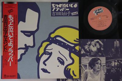 LP Record HIDEKO YOSHIDA - Motto Naiteyo Flapper 3B25012 SHOW BOAT 1982 Japan Obi Japanese Pop/Rock Used