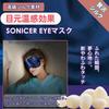 SONICER USB Electric Heated Eye Mask [Made of Pure Silk & Ultimate Relaxation] with LED Digital Remote Control, Adjustable Temperature, Timer, Restful